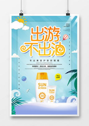 精品出游廣告設計模板大全 | 熊貓辦公助您打造出行動人廣告